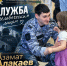 СЛУЖБА С ЧЕЛОВЕЧЕСКИМ ЛИЦОМ - УФССП