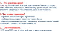 Противодействие преступлениям, совершаемым с использованием информационно-телекоммуникационных технологий                        - Министерство природных ресурсов и экологии