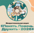 Акция проводится на базе библиотек, образовательных и социальных учреждений Самарской области и других регионов РФ и призвана привлечь внимание широкой общественности к вопросам инклюзии, толерантности и создания равных возможностей для всех категорий гра - НИА Самара