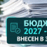 Ленинградцы могут ознакомиться с проектом бюджета Ленобласти на 2027 год - ЛенТВ24