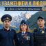 Специальный проект "Исполнение закона с уважением к людям" - УФССП России