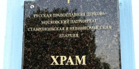 Паломники из Ипатовского благочиния посетили храм в Михайловске - Епархия