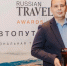 Подведены итоги национальной премии Russian Traveler Awards. Автопутешествия 2026 - Pro-Pushkino.Ru