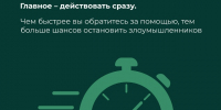 🚨 Стали жертвой мошенников? Главное — действовать сразу. - Волоколамский центр социального обслуживания