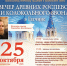 25 октября в Гатчине - «Вечер древних распевов и колокольных звонов» - Гатчинская правда