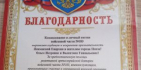 Войсковая часть 50183 выразила благодарность Пензенской епархии за гуманитарную помощь - Пензенская Епархия