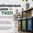 Автомобильным шинам, строительным отходам и веткам нет места на площадках для бытового мусора - U74.Ru