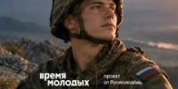 Роспатриотцентр представит номинацию для участников и ветеранов СВО на премии «Время молодых – 2026» - Администрация г. Лыткарино