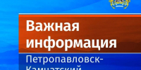 Петропавловск-Камчатский окажется в зоне влияния циклона - Администрация г. Петропавловск-Камчатский