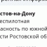 Вражеские ударные дроны летят в Ростовскую область вечером 21 октября - Панорама