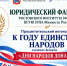 Изображение - Ростовский институт (филиал) ВГУЮ (РПА Минюста России)