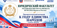 Изображение - Ростовский институт (филиал) ВГУЮ (РПА Минюста России)