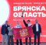 Сборная Брянской области — лучшая в спортивном программировании! - БрянскНОВОСТИ.RU