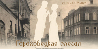 Свидание с историей: в Гороховецком музее открывается выставка «Гороховецкая элегия» - Историко-архитектурный музей