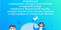 Росреестр по Смоленской области объявил конкурс - Смоленская газета