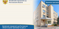 Батайский городской суд Ростовской области вынес приговор по делу о мошенничестве под видом оказания оккультных услуг - Батайский городской суд