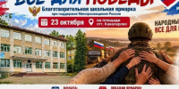 Дорогие жители Кавалерово! Приглашаем вас совершить доброе дело вместе с нами!. - Кавалеровский муниципальный округ
