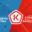 Качество - в деталях, которые делают нашу жизнь лучше - Городской округ Эгвекинот