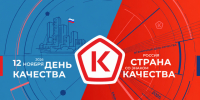 Качество - в деталях, которые делают нашу жизнь лучше - Городской округ Эгвекинот