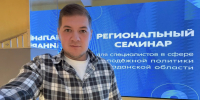 Член Молодежки Колымы принял участие в семинаре по молодежной политике Источник - MagadanMedia.Ru