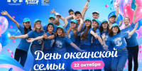 День океанской семьи: как зарождаются и живут традиции детского центра - ВДЦ Океан