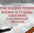 Уважаемые жители и гости Невельского района! - Историко-краеведческий музей
