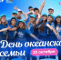 День океанской семьи: как зарождаются и живут традиции детского центра - Всероссийский детский центр Океан