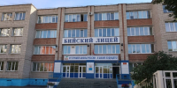 Бийский лицей - Газета Бийский рабочий