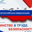 Подведены итоги акции «Единство в труде. Безопасность для всех». Организаторы — Ассоциация «СИЗ» и Ассамблея народов России.. - Городской округ Большой Камень