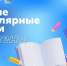 О чём рассказывают океанские страницы: какие книги покорили сердца участников XI смены ВДЦ «Океан» - ВДЦ Океан