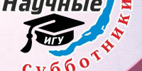 «Научные субботники» в Иркутске расскажут про жизнь после МКС - Baikal24.Ru