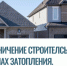 Ограничение строительства в зонах затопления - Хангаласский улус