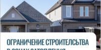 Ограничение строительства в зонах затопления - Хангаласский улус