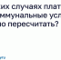 В каких случаях плату за коммунальные услуги можно пересчитать? - Управление госстройжилнадзора РС(Я)