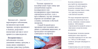 Памятка по профилактике трихинеллёза - Служба по охране и использованию объектов животного мира