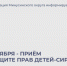 29 октября - преим по защите прав детей-сирот. - Администрация