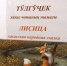 «Этнопедагогическая шкатулка» принесла студентам ХГУ три престижные награды - ИА Хакасия