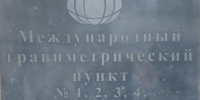 Завершено обследование пунктов государственной геодезической сети в 2026 году - Аларский район