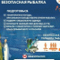 Безопасная рыбалка. - Залесовский муниципальный округ