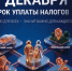 Началась массовая рассылка налоговых уведомлений. - Далматовский муниципальный округ