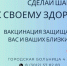 Вакцинация – это простой, безопасный и эффективный способ защиты от болезней до того, как человек вступит в контакт с их возбудителями. - Городская больница №4