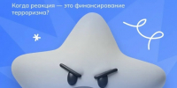 Что такое финансирование терроризма и в каких действиях оно проявляется? - Ишимский педагогический институт