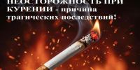 Алкоголь и курение – неизменные спутники пожаров - Тамалинский район