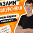 1 - Рубцовский филиал АлтГУ