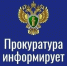 27 октября 2026 года руководители прокуратуры Красноярского края и прокуратуры Северо-Енисейского района проведут личный приём граждан по вопросам нар. - Северо-Енисейский муниципальный округ