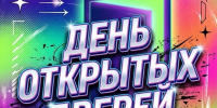 День открытых дверей на кафедре режиссуры театрализованных представлений и праздников КемГИК - КемГИК