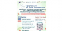 Будущих родителей из Иркутска приглашают на День беременных - Baikal24.Ru