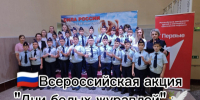 Всероссийская акция "Дни белых журавлей" - ОМВД Чановского района 