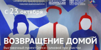 «Возвращение домой»: размышление о судьбе и семье - Чувашский Национальный музей