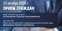 Прием граждан вице-губернатором края при участии министра внутренней и информационной политики края в Амурском районе - Главное управление по работе с обращениями граждан, организаций и контролю поручений